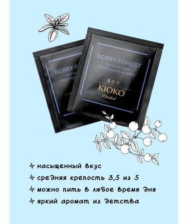 KIOKO A set of black tea with mint + with currant and mint of Limited - Buy Online on GoSupps.com