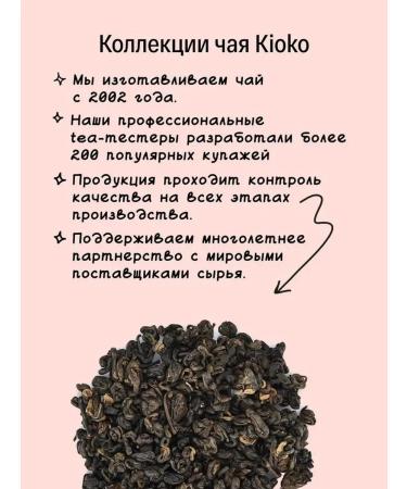 KIOKO A set of black leaf tea with a lotus aroma + with bergamot - Buy Online on GoSupps.com