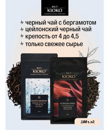 KIOKO Set of loose leaf black tea with bergamot aroma + Ceylon