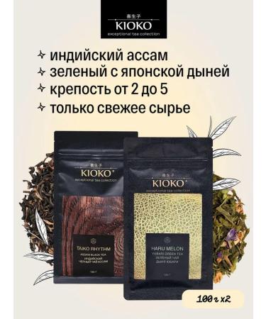 KIOKO Set of sheet tea black assam + green with melon aroma