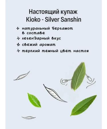 KIOKO A set of black leaf tea with the aroma of bergamot + assam - Buy Online on GoSupps.com