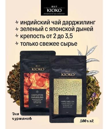 KIOKO Set of sheet tea black Darjiling + Green with melon