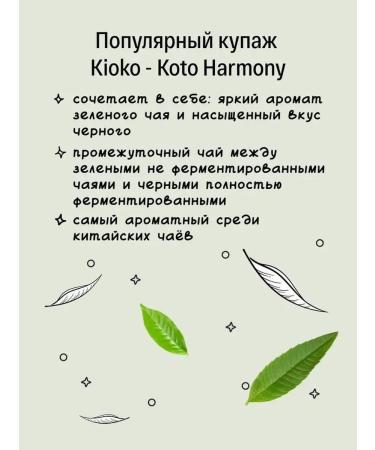 KIOKO Set of leaf tea black with the aroma of bergamot + oolun - Buy Online on GoSupps.com
