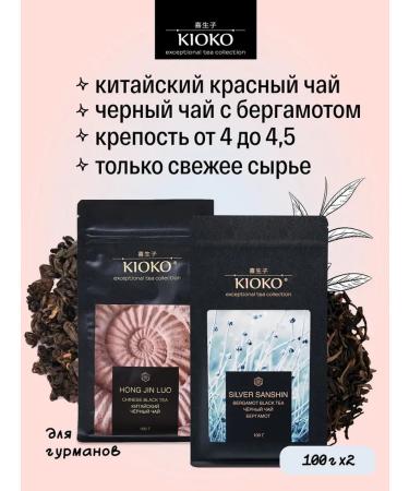 KIOKO Set of leaf tea red + black with the aroma of bergamot