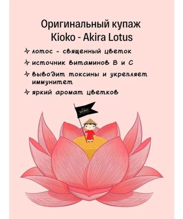 KIOKO Set of leaf tea black with the aroma of lotus + milk ulun - Buy Online on GoSupps.com