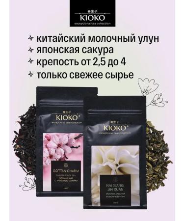 KIOKO Set of leaf tea black with the aroma of sakura + milk ulun