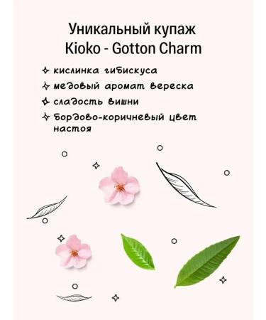 KIOKO Set of leaf tea black with the aroma of sakura + milk ulun - Buy Online on GoSupps.com