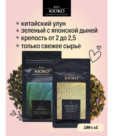 KIOKO Set of leaf tea ulun + green with melon aroma