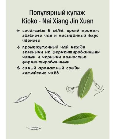 KIOKO Set of sheet tea black with bergamot + milk ulun - Buy Online on GoSupps.com