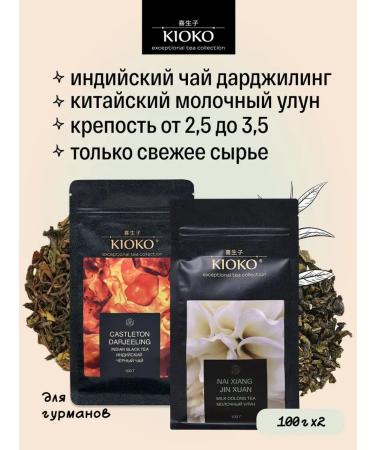 KIOKO Set of sheet tea black Darjing + milk ulun