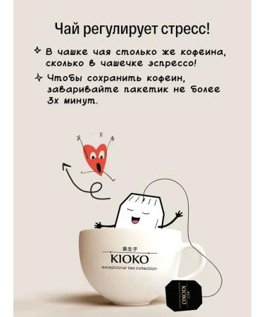 KIOKO Black tea by Japanese sakura + smoky smoky kunugi - Buy Online on GoSupps.com