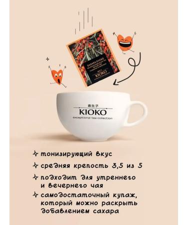 KIOKO Black tea with rosemary and aroma of sea buckthorn Sasara Evoke - Buy Online on GoSupps.com
