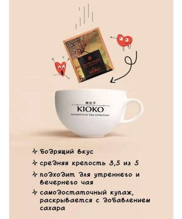 KIOKO Black tea with herbs and spices 2 packs of 25 packages - Buy Online on GoSupps.com