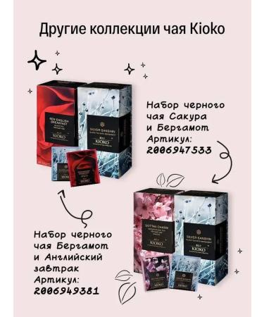 KIOKO Black Tea Japanese Sakura + Herbal Nohkan Air - Buy Online on GoSupps.com