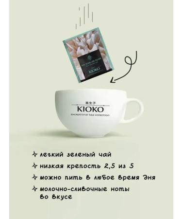 KIOKO Green tea Japanese melon + milk oolong nai Xiang Jin Xuan - Buy Online on GoSupps.com