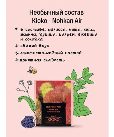 KIOKO Black tea set with bergamot + herbal without caffeine - Buy Online on GoSupps.com