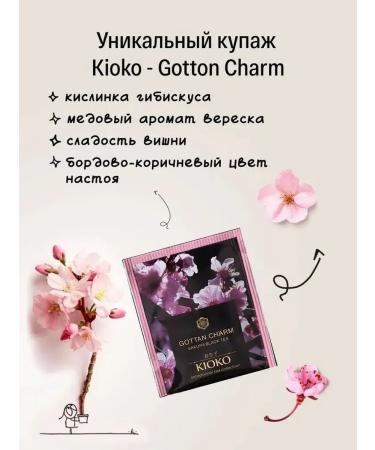 KIOKO Black tea Japanese sakura + green with melon aroma - Buy Online on GoSupps.com