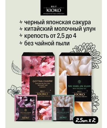 KIOKO Black Tea Japanese Sakura and Milk Ulun Nai Xiang