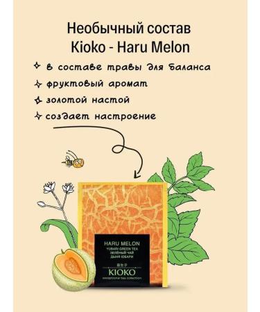 KIOKO Black tea set with bergamot + green with melon aroma - Buy Online on GoSupps.com