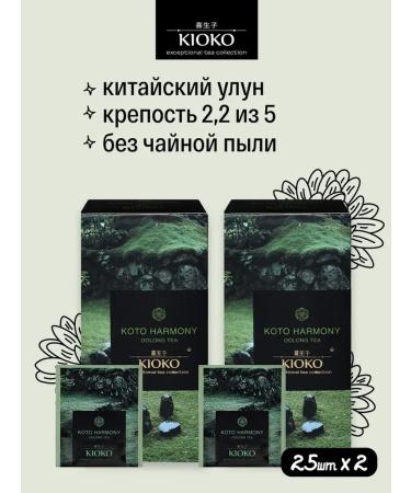KIOKO Tea ulun Koto Harmony 2 packs 50 packages