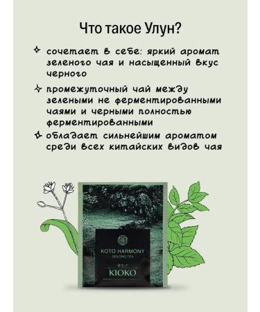 KIOKO Tea ulun Koto Harmony 2 packs 50 packages - Buy Online on GoSupps.com