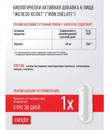 ENERJOY Vitamins Iron HEALAT BISGLICINATE for women and men 40 mg ... - Buy Online on GoSupps.com