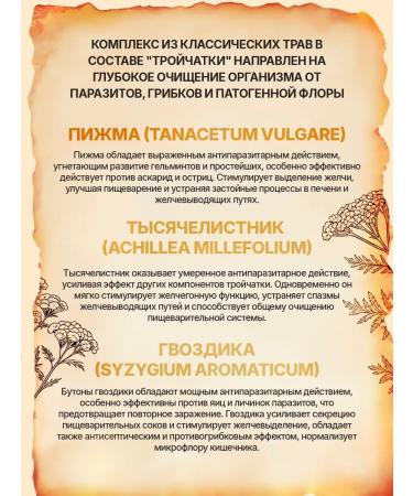 Yoway Trochita from parasites and worms in capsules 120 capsules - Buy Online on GoSupps.com