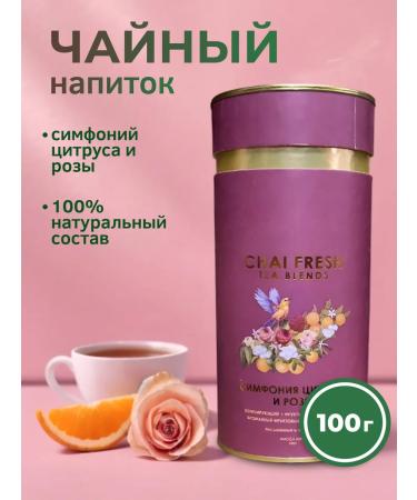 Chai Fresh Tea drink fruit 100 g. "Symphony of citrus and roses"