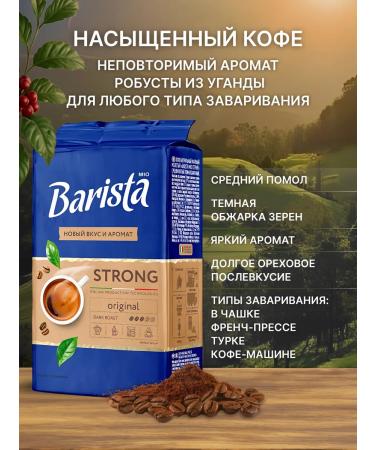 Barista Ground Coffee dark frying 2 pcs 225g - Buy Online on GoSupps.com