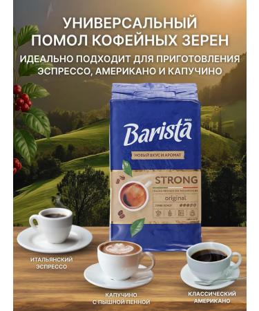 Barista Ground Coffee dark frying 2 pcs 225g - Buy Online on GoSupps.com
