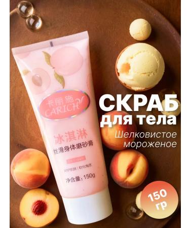 Carich Body scrub "silky ice cream"