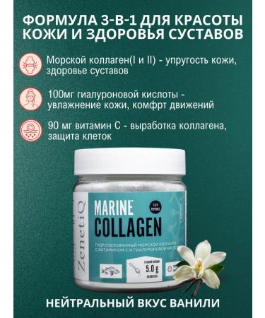 ZenetiQ Sea collagen with vitamin C and hyaluronic acid - Buy Online on GoSupps.com
