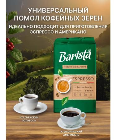 Barista Ground Coffee dark frying 2 pcs 225 g - Buy Online on GoSupps.com
