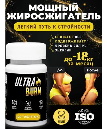 Ultra Burn powerful fat burner
