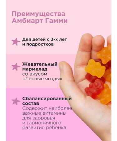 Ambiart Biologically active food supplement "Children's Multivitamin Gummy" in "Berry Mix" flavor - Buy Online on GoSupps.com
