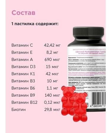 Ambiart Biologically active food supplement "Children's Multivitamin Gummy" in "Berry Mix" flavor - Buy Online on GoSupps.com