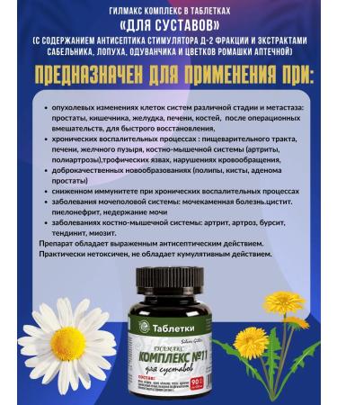 Dr Giller D-2 tablets with a faction and an antiseptic for joints 90 pcs - Buy Online on GoSupps.com