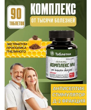 Dr Giller D-2 tablets with antiseptic and propolis 90 pcs