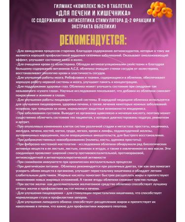 Dr Giller ASD-2 tablets and sea buckthorn extract 90 pcs - Buy Online on GoSupps.com