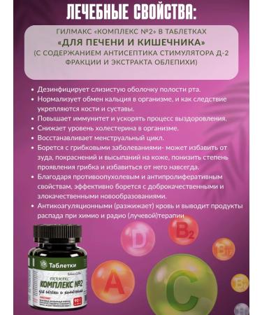 Dr Giller ASD-2 tablets and sea buckthorn extract 90 pcs - Buy Online on GoSupps.com