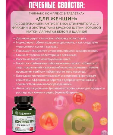 Dr Giller ASD-2 tablets Complex for women 90 pcs - Buy Online on GoSupps.com