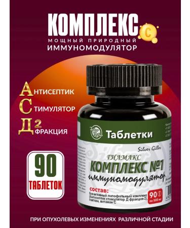 Dr Giller Antiseptic tablets D-2 fraction powerful immunomodulator