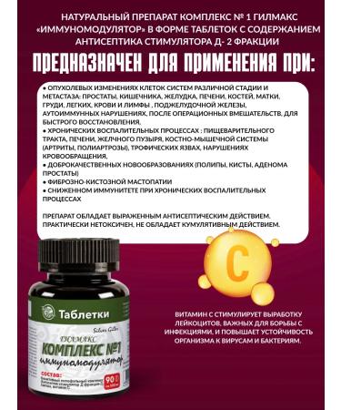Dr Giller Antiseptic tablets D-2 fraction powerful immunomodulator - Buy Online on GoSupps.com