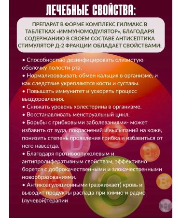 Dr Giller Antiseptic tablets D-2 fraction powerful immunomodulator - Buy Online on GoSupps.com