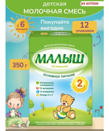 Nutricia Mixture children's baby from 6 months 12 pieces