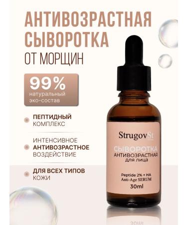 StrugovStunning Moisturizing anti-wrinkle facial serum