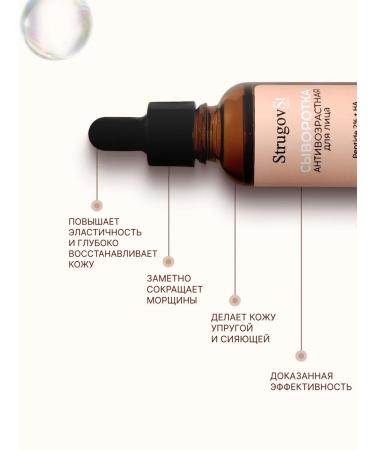 StrugovStunning Moisturizing anti-wrinkle facial serum - Buy Online on GoSupps.com