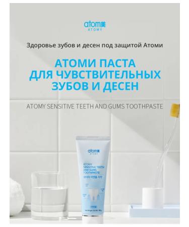 Atomy Atomi toothpaste for sensitive teeth 1 tube 100 g - Buy Online on GoSupps.com
