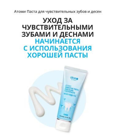 Atomy Atomi toothpaste for sensitive teeth 2 pcs. 100 gr - Buy Online on GoSupps.com