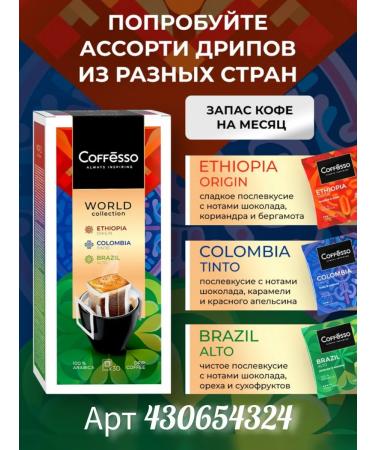 Nespresso Coffee in Coffesso capsules 160 pcs 8 tastes - Buy Online on GoSupps.com